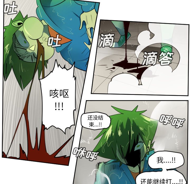 Ultimiter~终极者 第 91 章 第34页