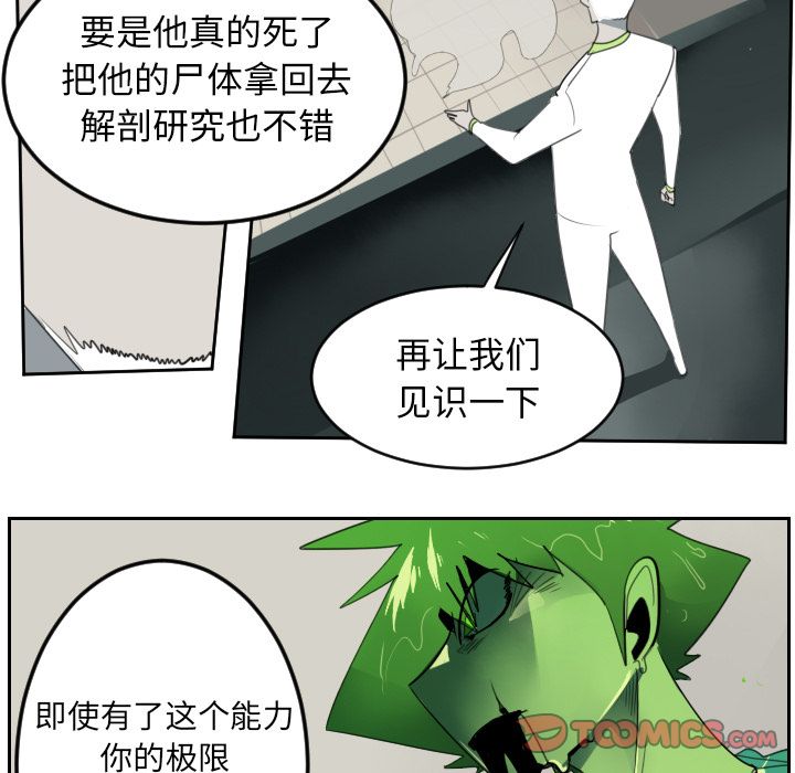 Ultimiter~终极者 第 91 章 第37页
