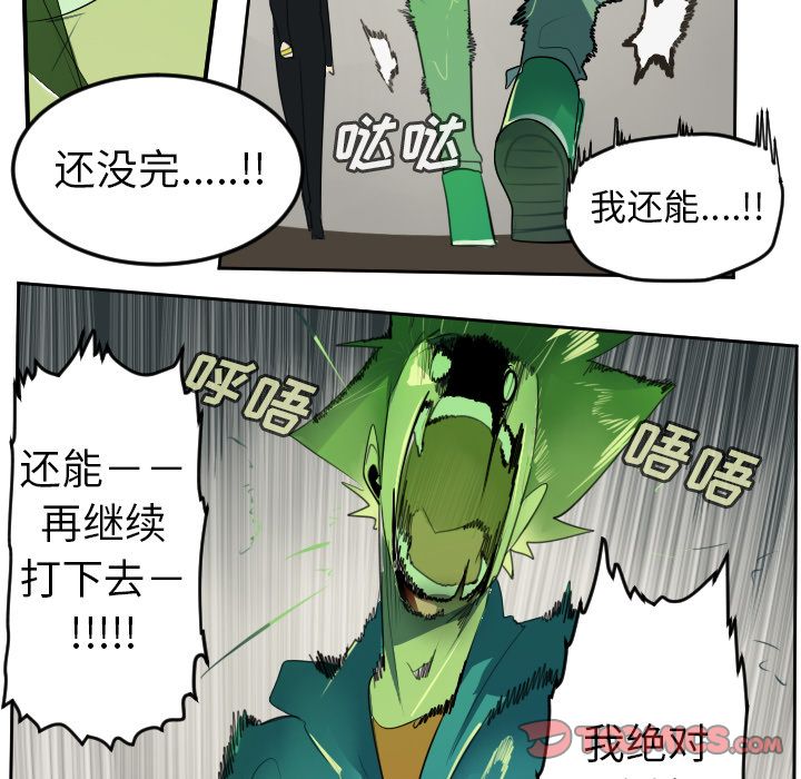 Ultimiter~终极者 第 91 章 第39页