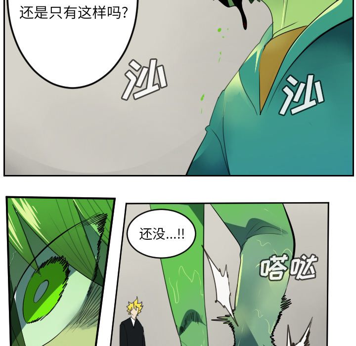 Ultimiter~终极者 第 91 章 第38页