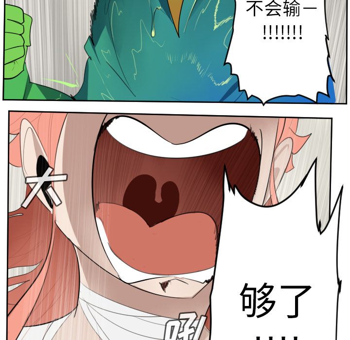 Ultimiter~终极者 第 91 章 第40页