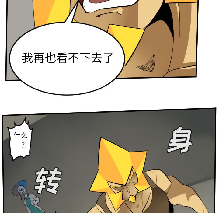 Ultimiter~终极者 第 92 章 第6页