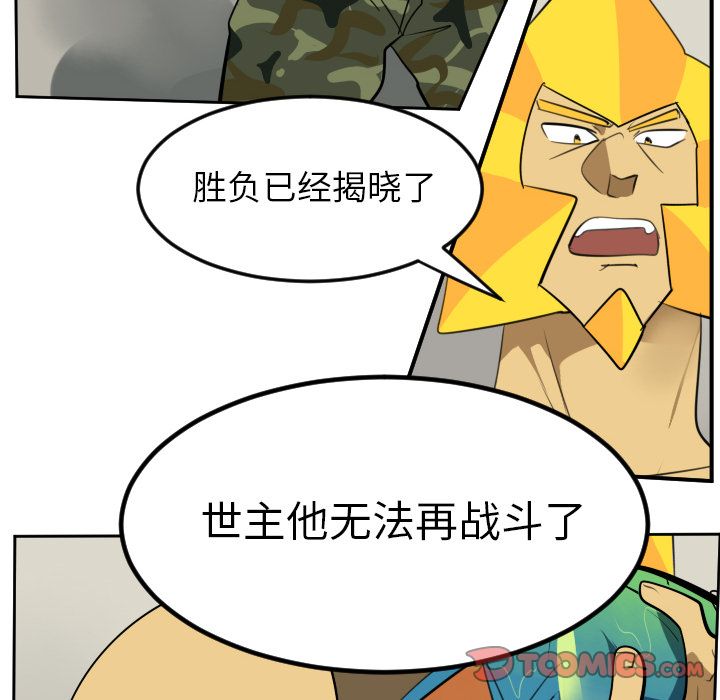 Ultimiter~终极者 第 92 章 第17页