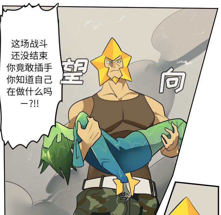 Ultimiter~终极者 第 92 章 第16页
