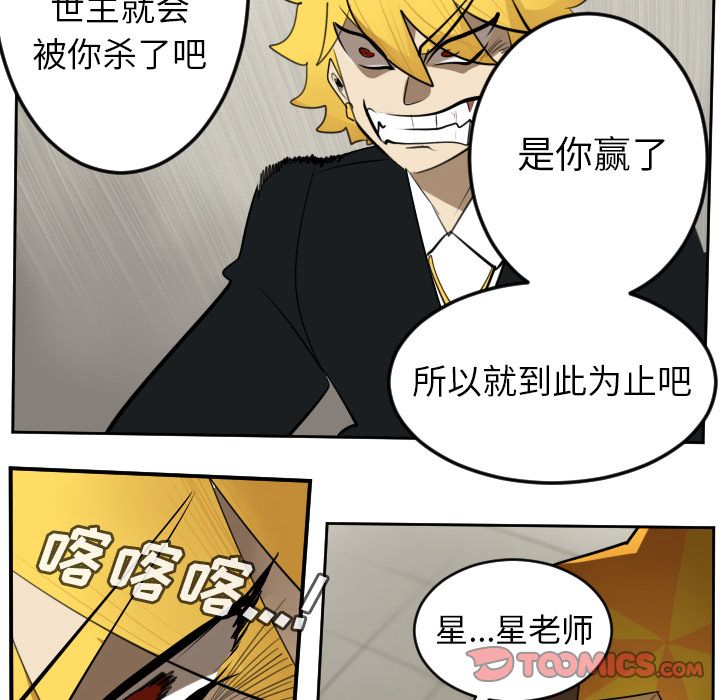 Ultimiter~终极者 第 92 章 第19页