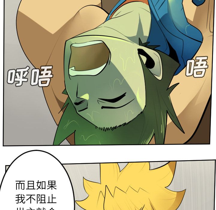 Ultimiter~终极者 第 92 章 第18页