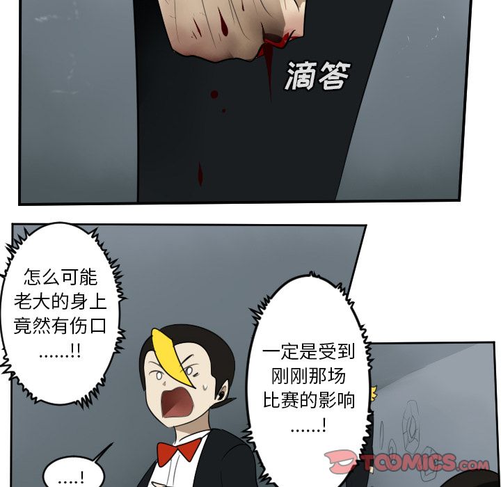 Ultimiter~终极者 第 92 章 第39页