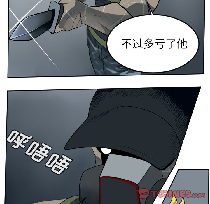Ultimiter~终极者 第 92 章 第45页