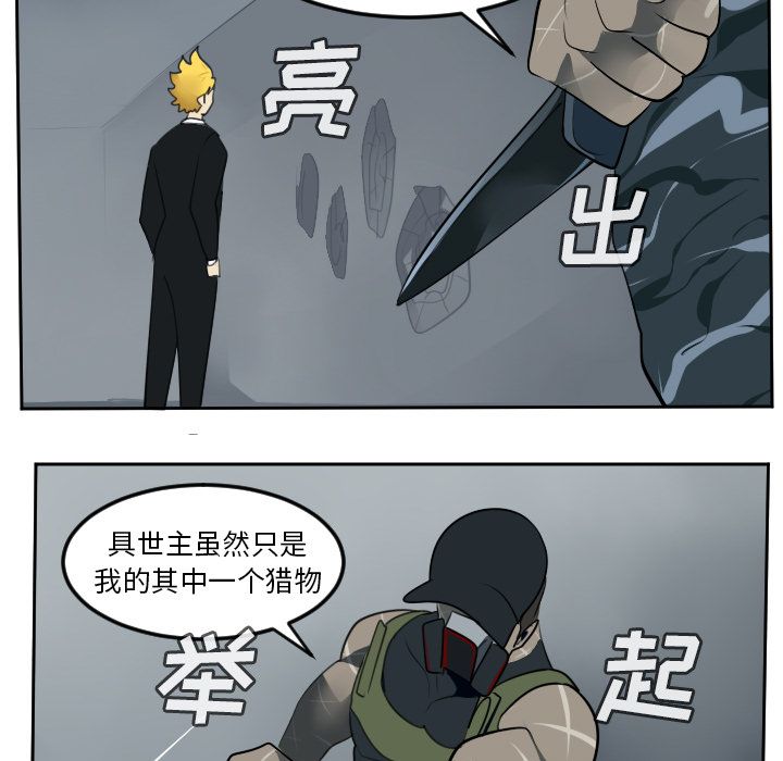 Ultimiter~终极者 第 92 章 第44页
