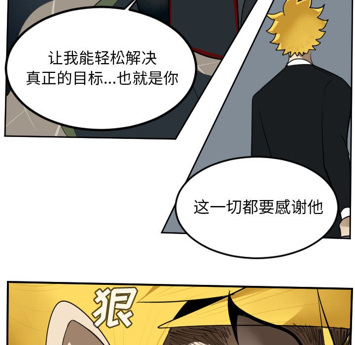 Ultimiter~终极者 第 92 章 第46页