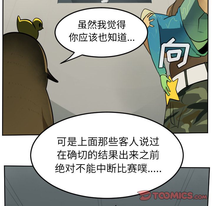 Ultimiter~终极者 第 92 章 第21页