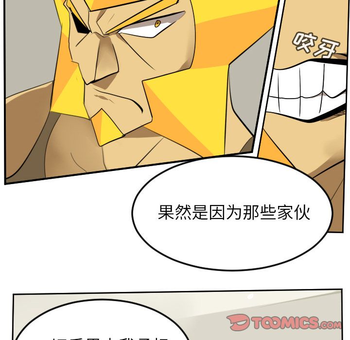 Ultimiter~终极者 第 92 章 第23页