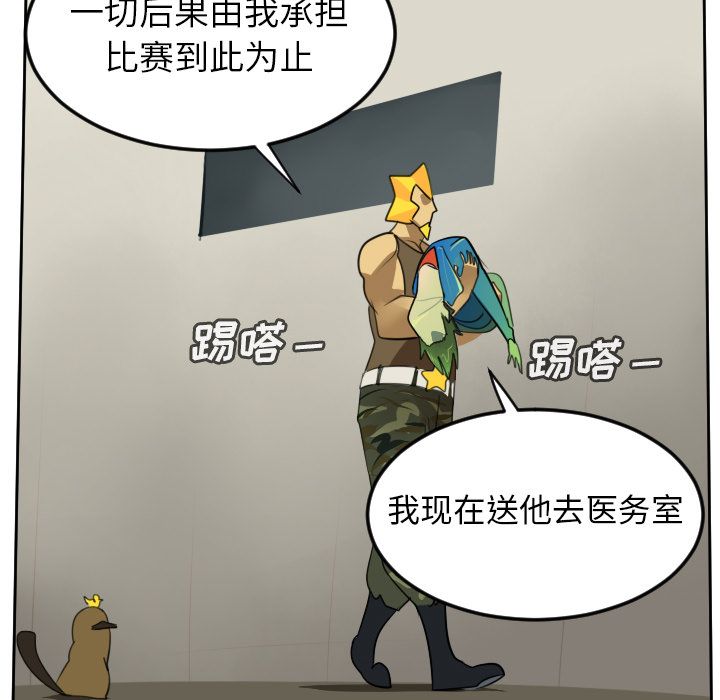Ultimiter~终极者 第 92 章 第24页