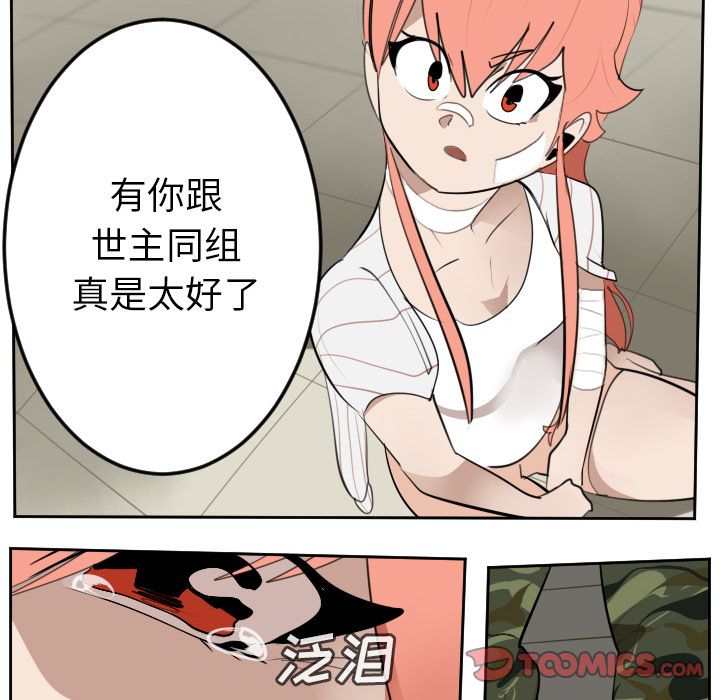 Ultimiter~终极者 第 92 章 第27页