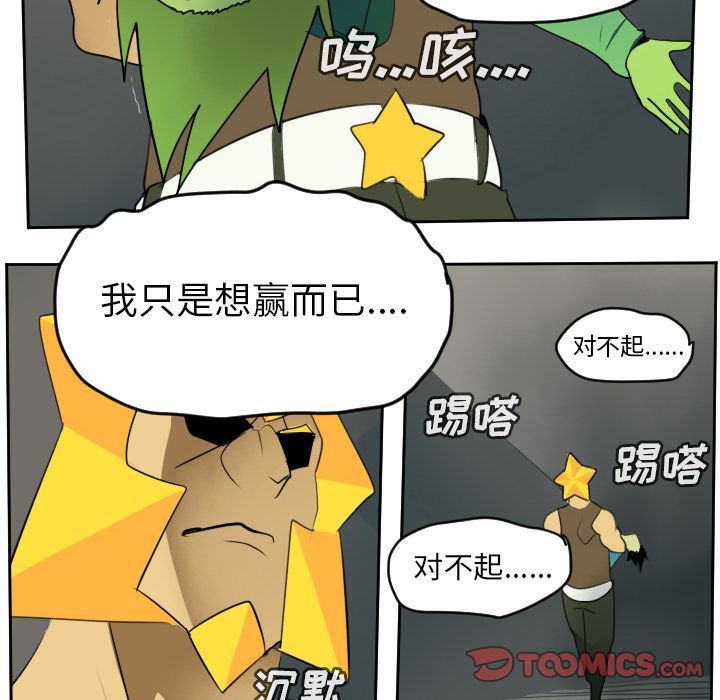Ultimiter~终极者 第 92 章 第31页