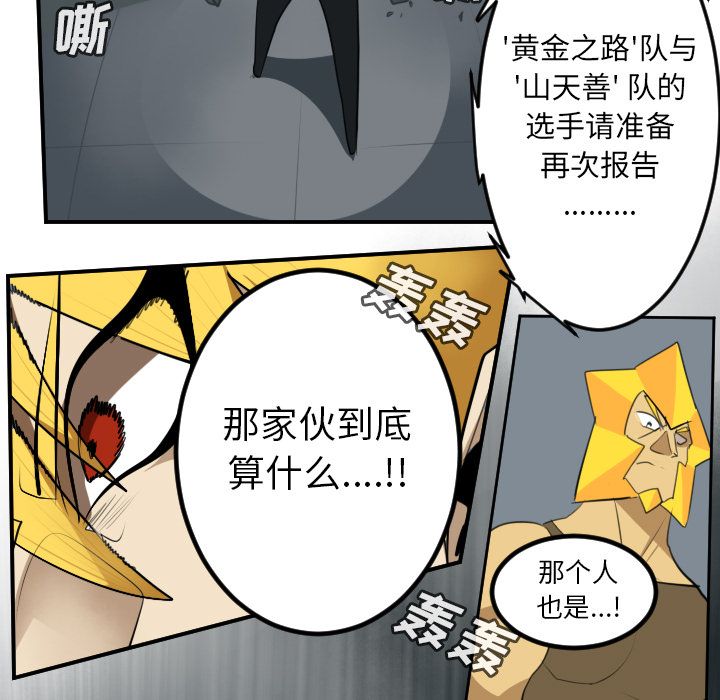 Ultimiter~终极者 第 92 章 第34页