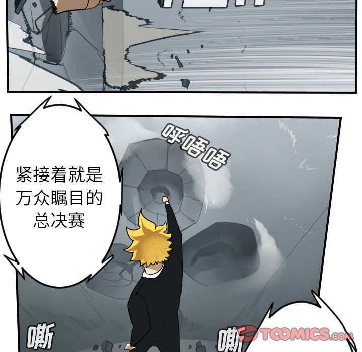 Ultimiter~终极者 第 92 章 第33页