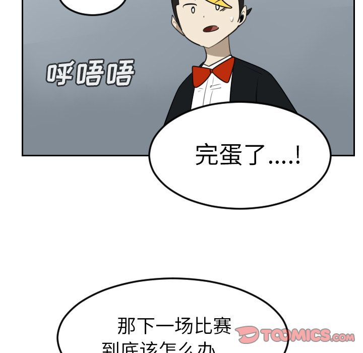Ultimiter~终极者 第 92 章 第55页