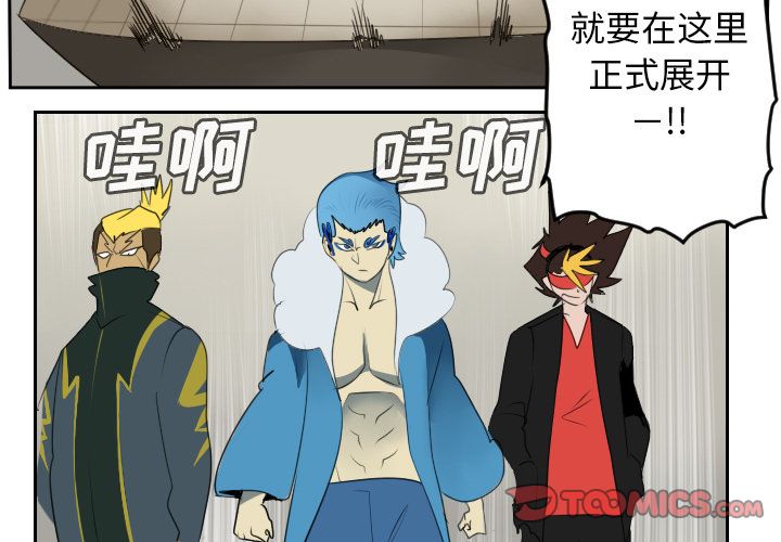 Ultimiter~终极者 第 93 章 第3页