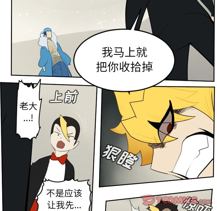 Ultimiter~终极者 第 93 章 第7页