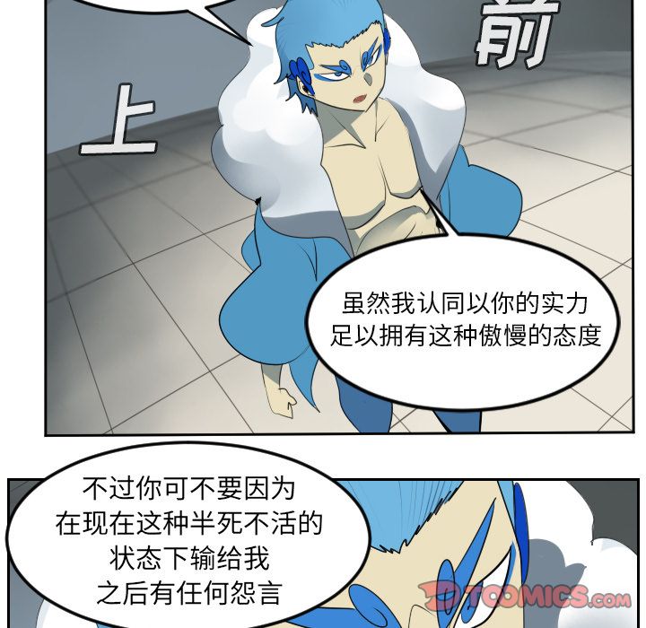 Ultimiter~终极者 第 93 章 第9页