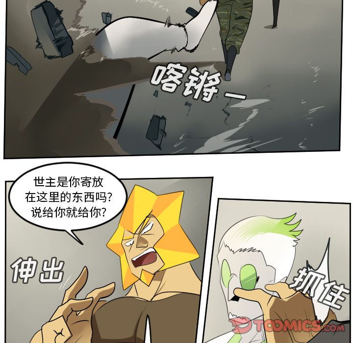 Ultimiter~终极者 第 93 章 第29页