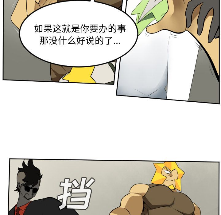 Ultimiter~终极者 第 93 章 第30页