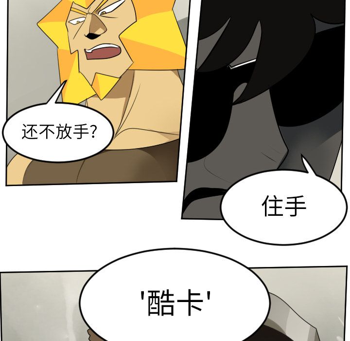 Ultimiter~终极者 第 93 章 第32页
