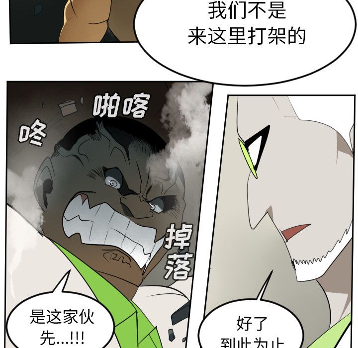 Ultimiter~终极者 第 93 章 第34页