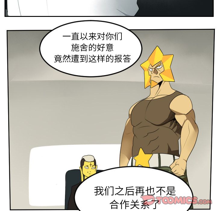 Ultimiter~终极者 第 93 章 第37页
