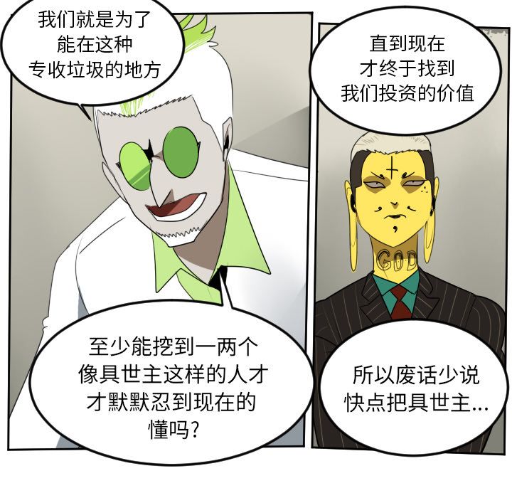 Ultimiter~终极者 第 93 章 第24页