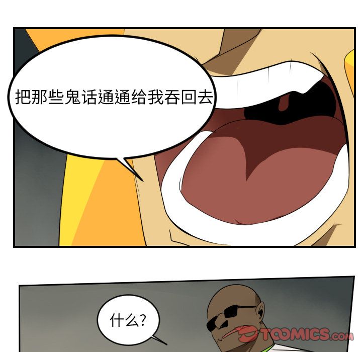 Ultimiter~终极者 第 93 章 第25页