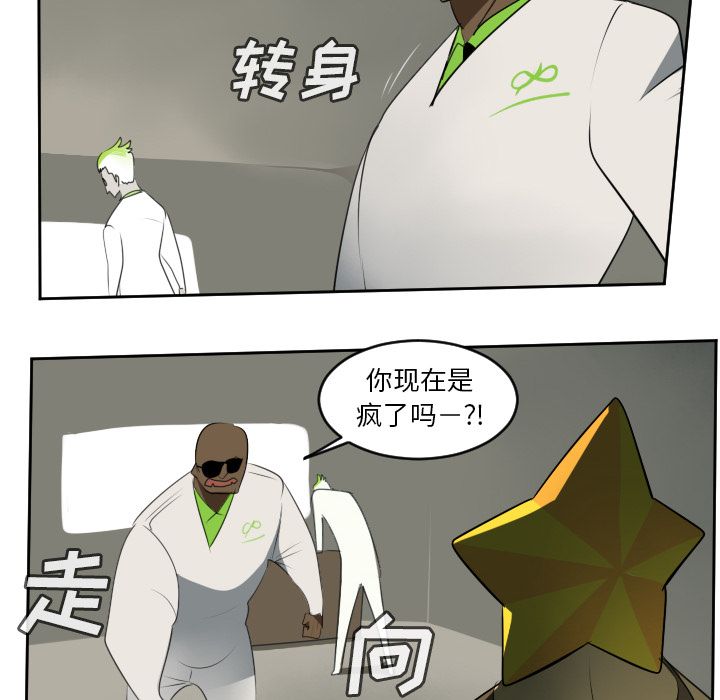 Ultimiter~终极者 第 93 章 第26页