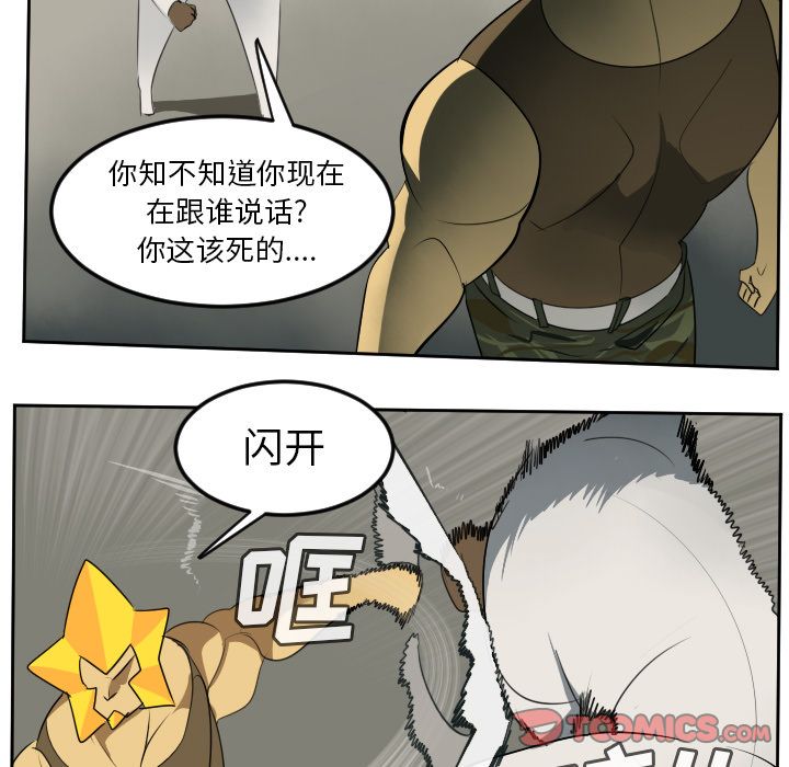 Ultimiter~终极者 第 93 章 第27页
