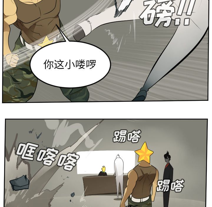 Ultimiter~终极者 第 93 章 第28页