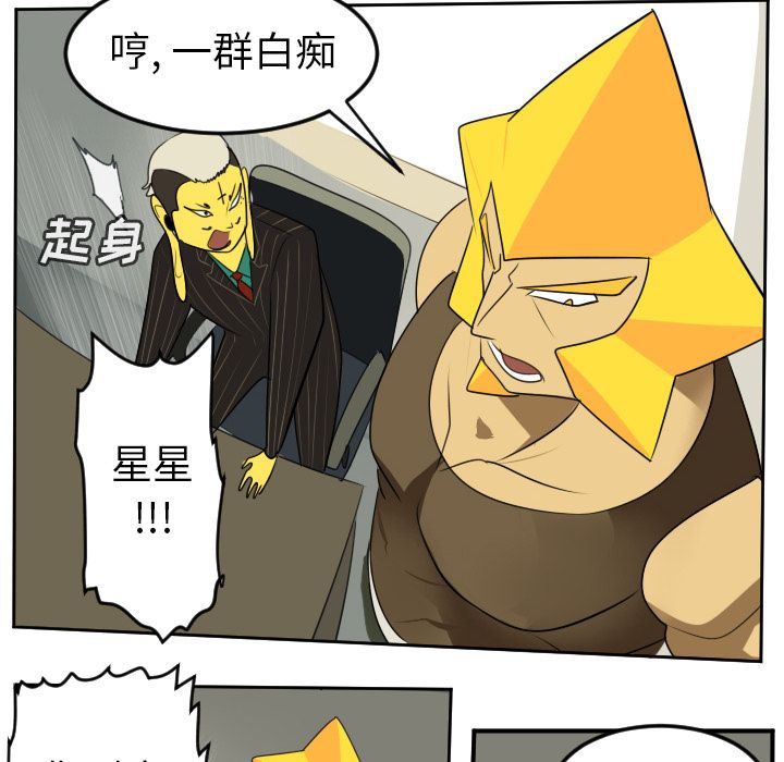 Ultimiter~终极者 第 93 章 第40页