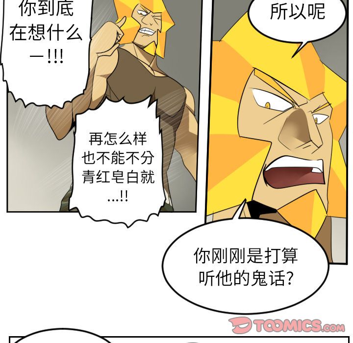 Ultimiter~终极者 第 93 章 第41页