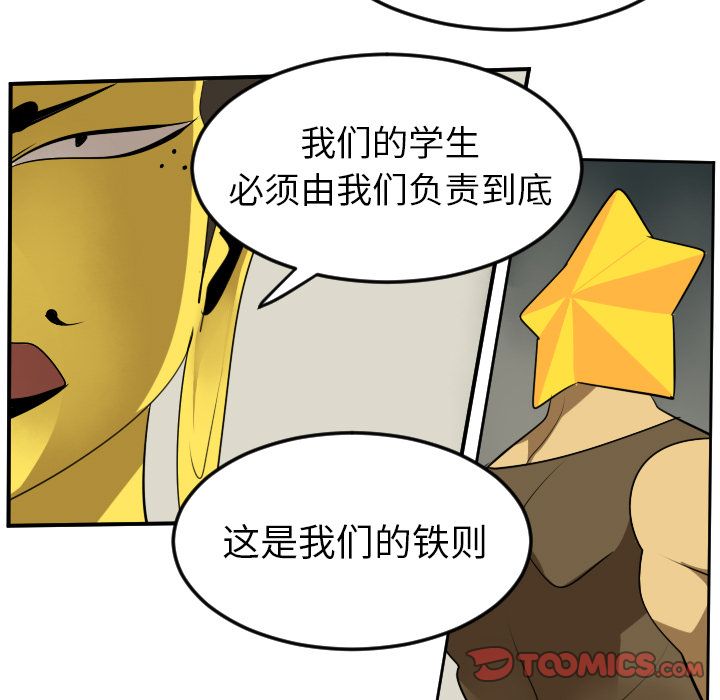 Ultimiter~终极者 第 93 章 第43页
