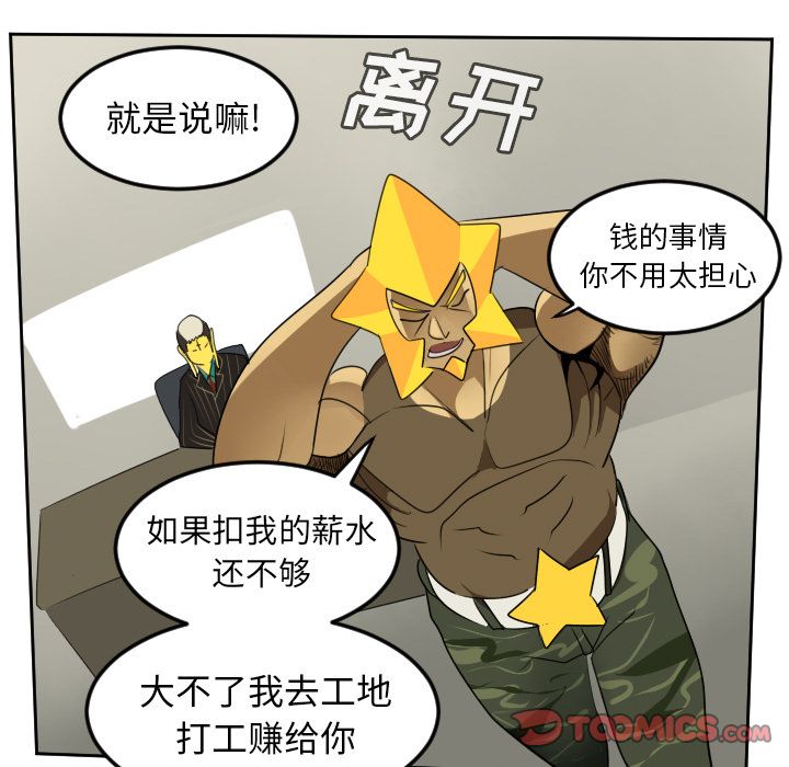 Ultimiter~终极者 第 93 章 第45页