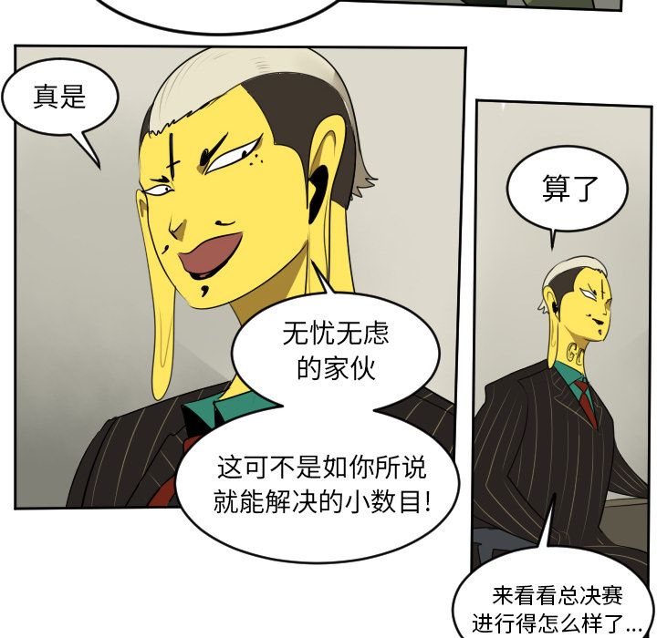 Ultimiter~终极者 第 93 章 第46页