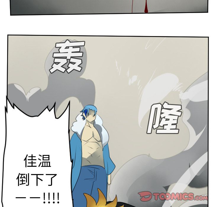 Ultimiter~终极者 第 93 章 第51页