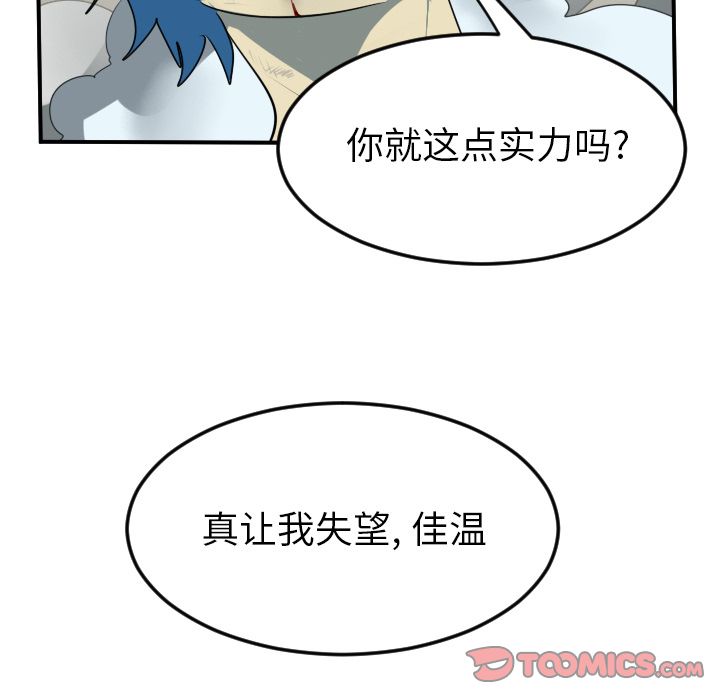 Ultimiter~终极者 第 93 章 第53页