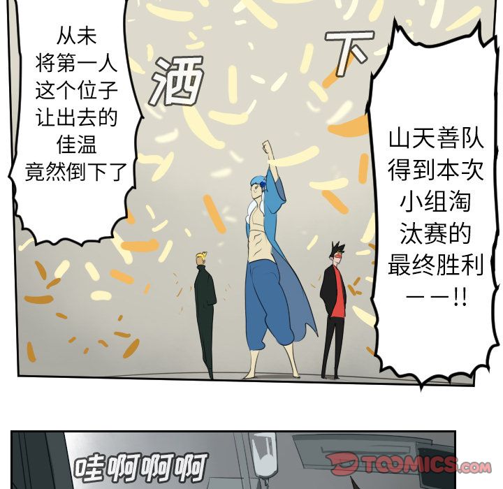 Ultimiter~终极者 第 94 章 第27页
