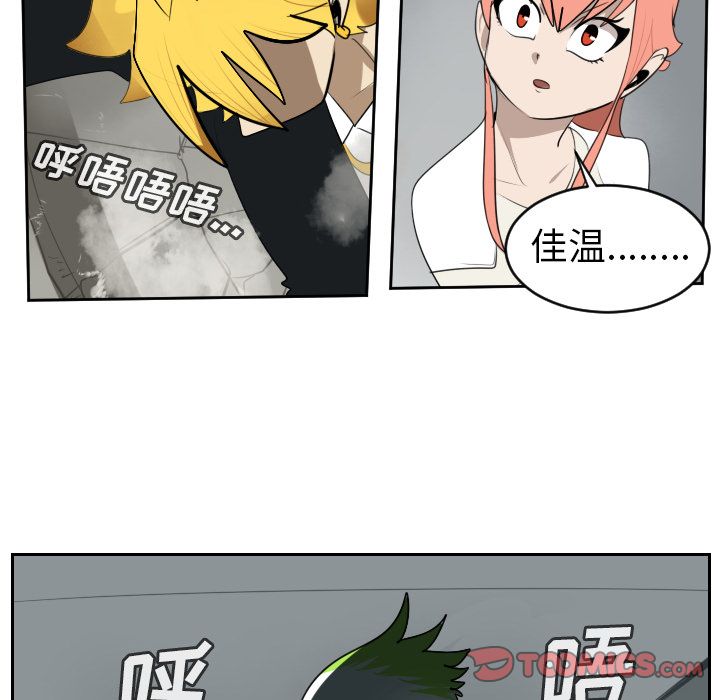 Ultimiter~终极者 第 94 章 第29页