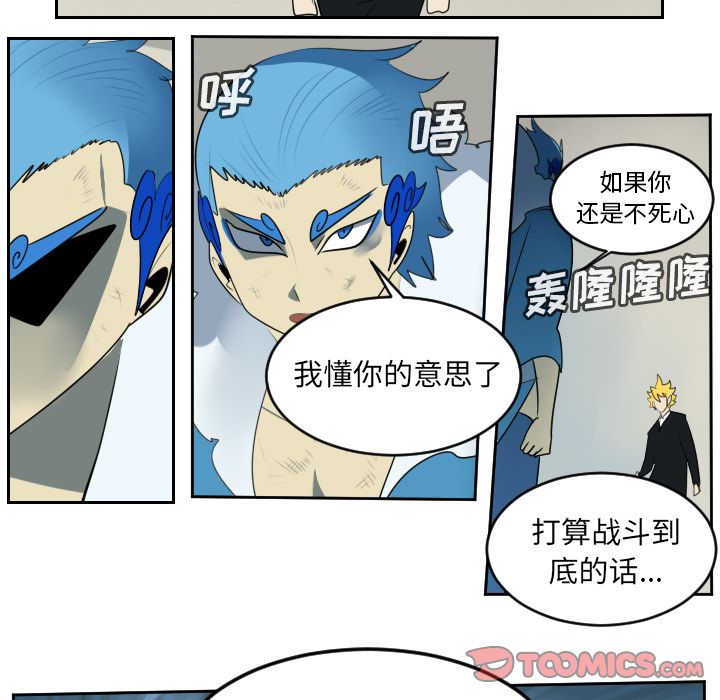 Ultimiter~终极者 第 94 章 第11页