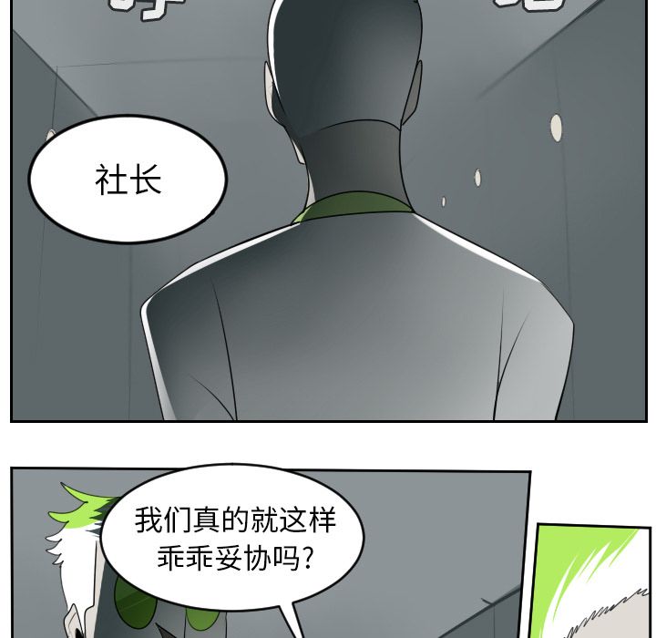 Ultimiter~终极者 第 94 章 第30页