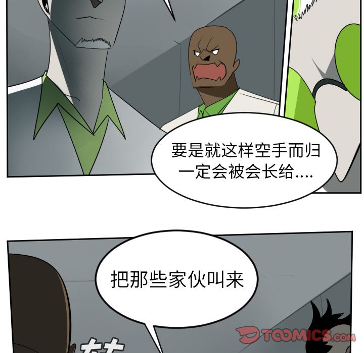 Ultimiter~终极者 第 94 章 第31页