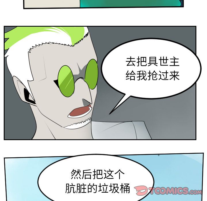 Ultimiter~终极者 第 94 章 第37页