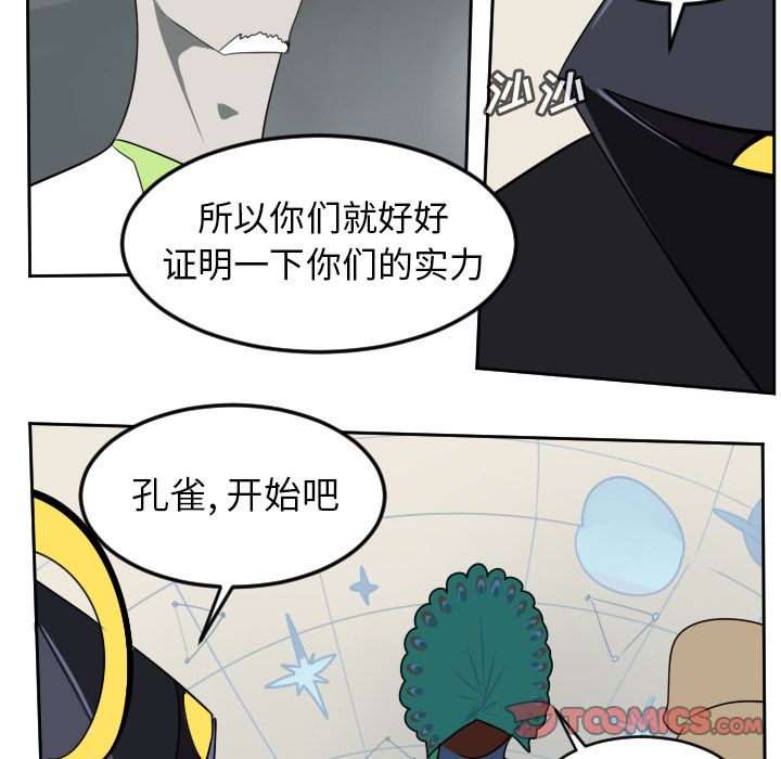 Ultimiter~终极者 第 94 章 第41页