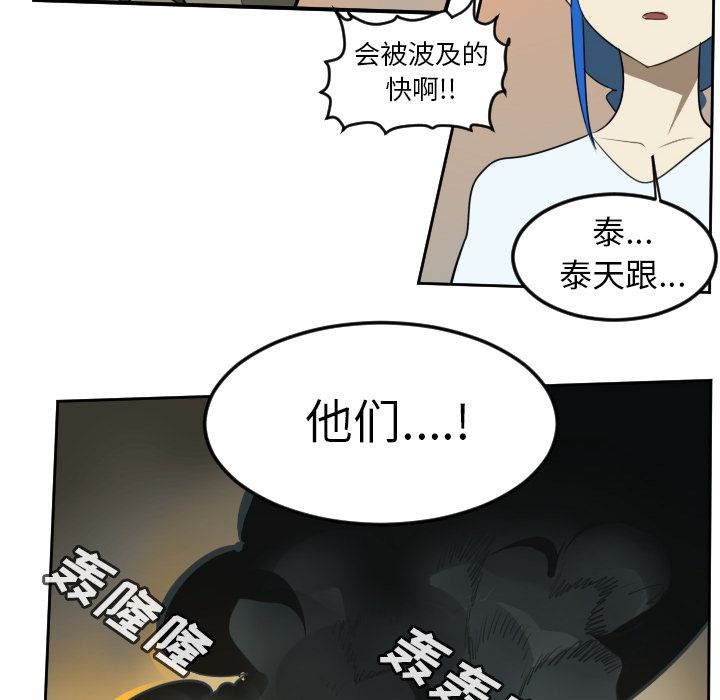 Ultimiter~终极者 第 95 章 第8页